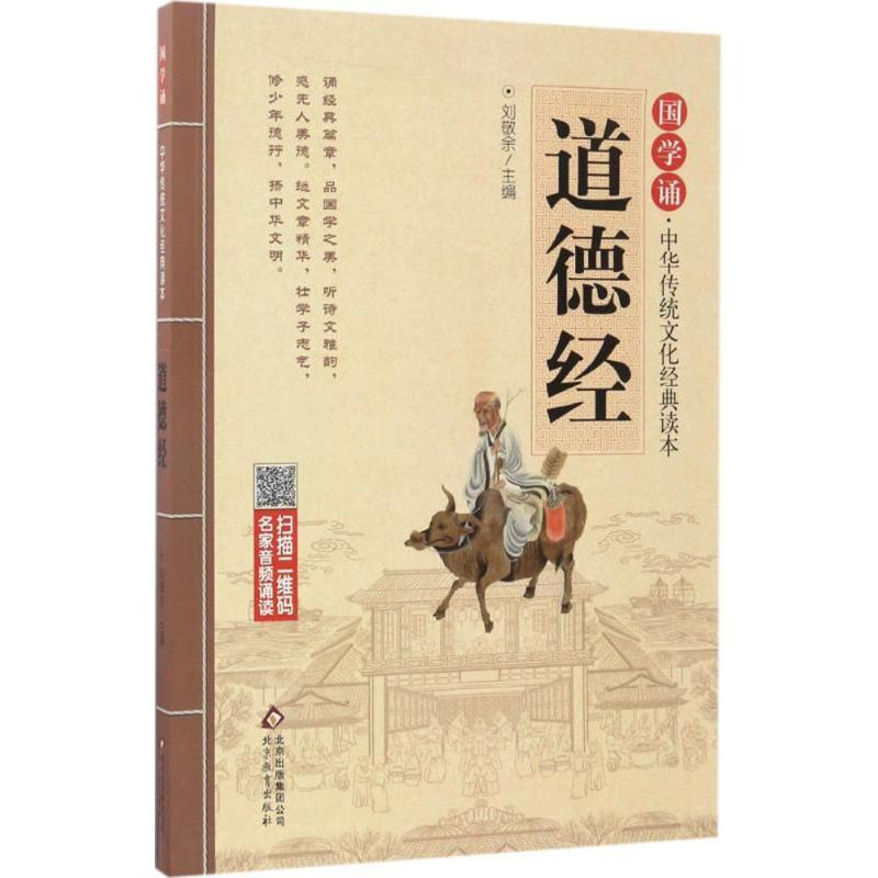 【M】道德经-9787552294040