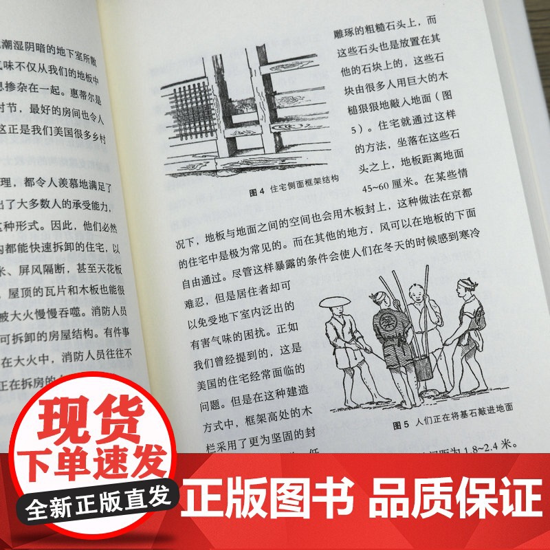 [2册]妙趣横生的日本建筑学+图解日本老宅 书籍高清大图