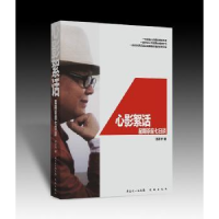 全新正版心影絮话:星期茶座七日谈9787536071643花城出版社