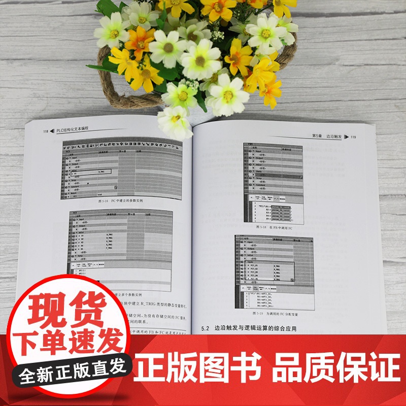 清华正版 PLC结构化文本编程 清华大学出版社 傅磊 PLC技术 程序设计 教材高清大图
