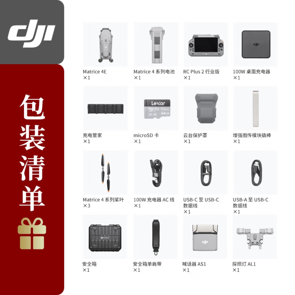 大疆 DJI 无人机 Matrice 4E 智能巡检 激光测距 超清长焦 行业无忧旗舰版套装[含喊话器AS1+探照灯AL高清大图
