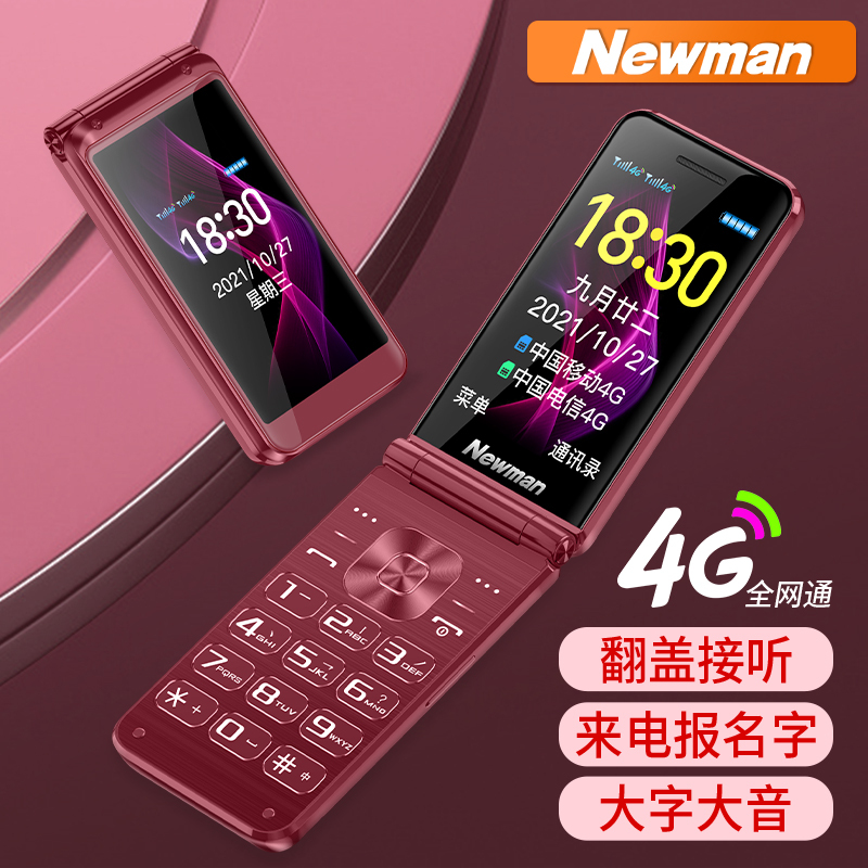 纽曼(Newman)F11 全网通4G老人机学生备用超长续航功能机老年机 大按键大声音红色