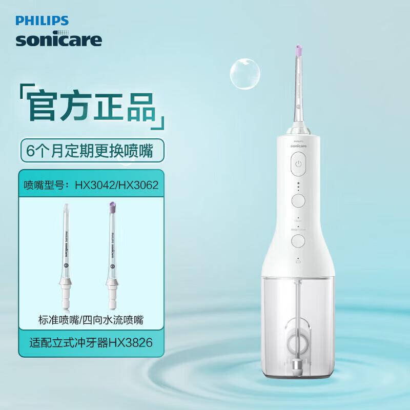 飞利浦(PHILIPS)HX3826/31家用立式冲牙器男/女洗牙器水牙线立式手持2种洁齿模式3级洁齿力度美牙舱白色