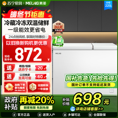 美菱(MELING)BCD-220DT 双温双箱冷柜不同温度 一级能效