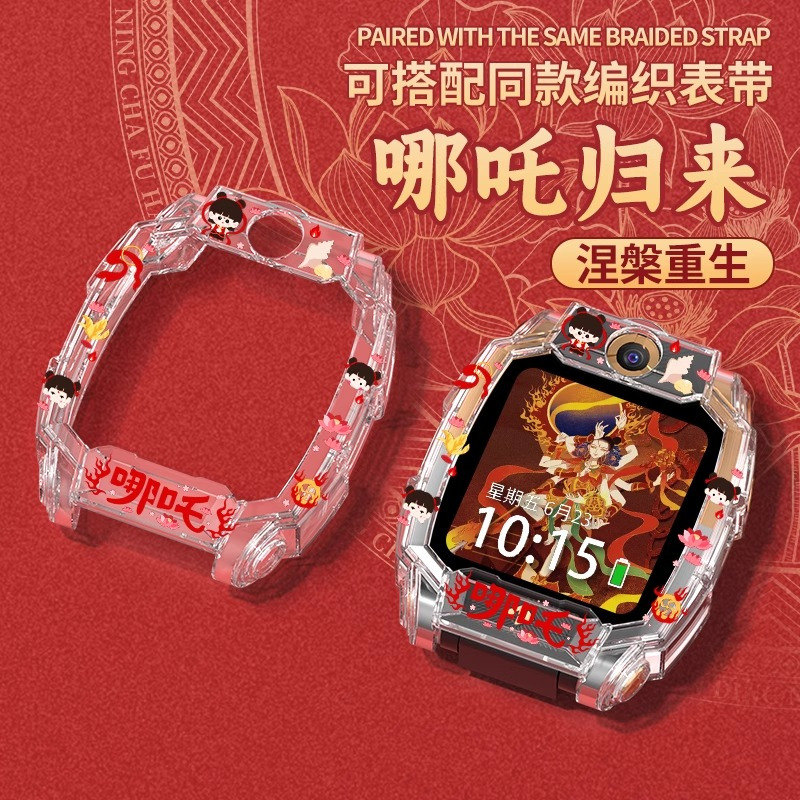 [哪吒归来]适用小天才电话手表表带z10保护壳z9/z8/z6a少年透明3139G