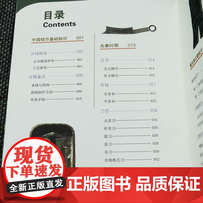 [软精装]钱币收藏与鉴赏 世界高端文化珍藏图鉴大系华夏中国五代古钱大全历代各种钱币铜元大集汇珍钱币收藏鉴赏图录书籍高清大图