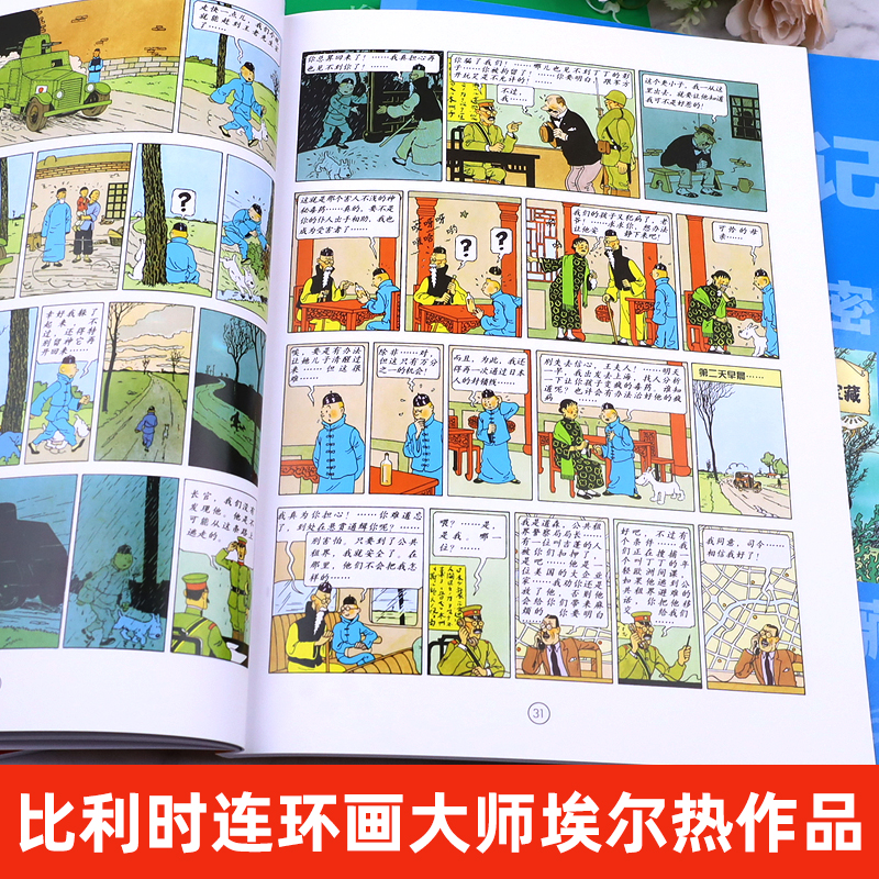 [1本]奔向月球&月球探险 [正版]丁丁历险记书双册装漫画故事书全集中国少年儿童出版社非注音版儿童漫画书读物动画片连环画高清大图