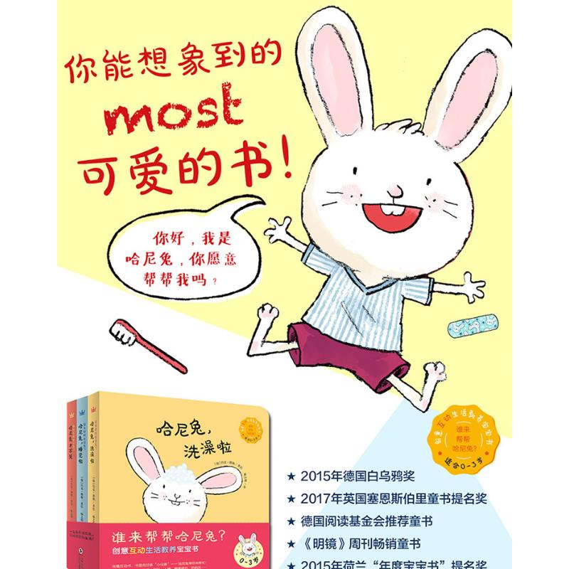 醉染图书谁来帮帮哈尼兔(全3册)9787511026347高清大图