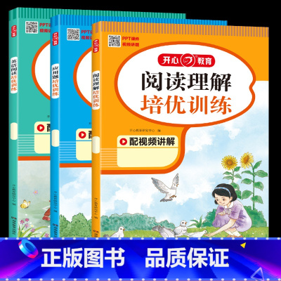 [全套3册]语数英培优训练 小学三年级 [正版]2023秋小学语文阅读理解数学应用题英语阅读培优训练一年级二三四五六年级