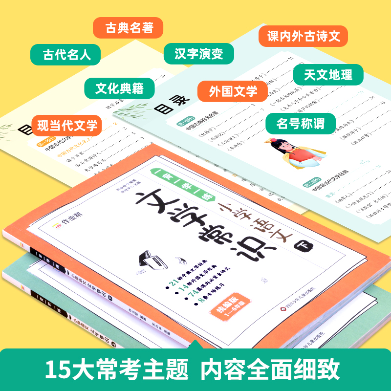 [全2册]小学语文文学常识 小学通用 [正版]作业帮小学语文文学常识上下册古诗文知识点一背一学一二三四五六年级小学生必背高清大图