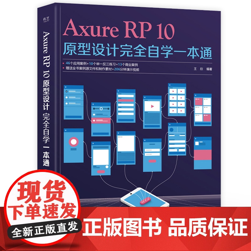 店 Axure RP10原型设计完全自学一本通 Axure RP 10教程 AxureRP 10交互设计动画制作 PC高清大图