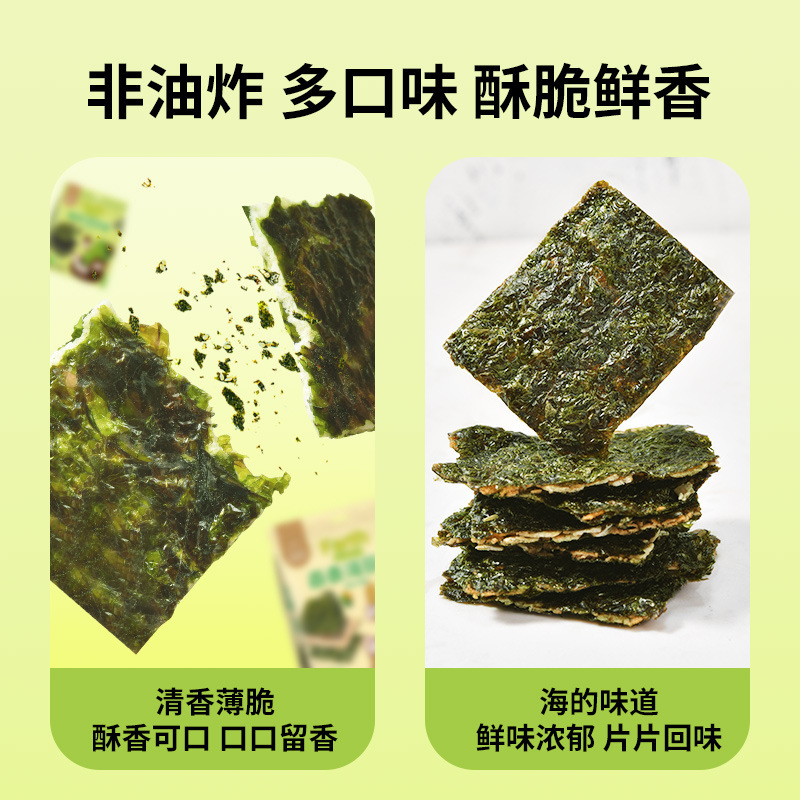 法思觅语 曲奇海苔脆 2袋 海苔脆燕麦海苔夹心曲奇海苔脆袋装40g零食休闲食品官方正品高清大图