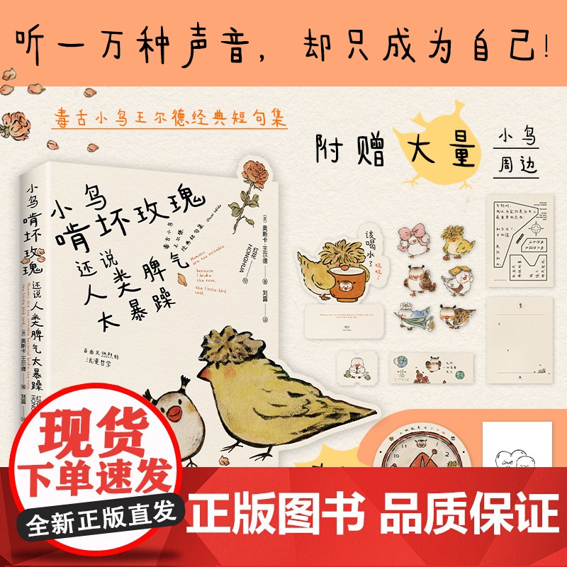 小鸟啃坏玫瑰还说人类脾气太暴躁 奥斯卡王尔德毒舌短句集中英双语