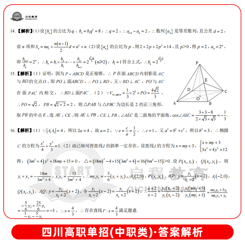 [醉染正版]2024四川高职单招中职类考试复习资料冲刺模拟卷语文数学英语四川省中职生对口总复习资料真题库升学考试职教高考高清大图