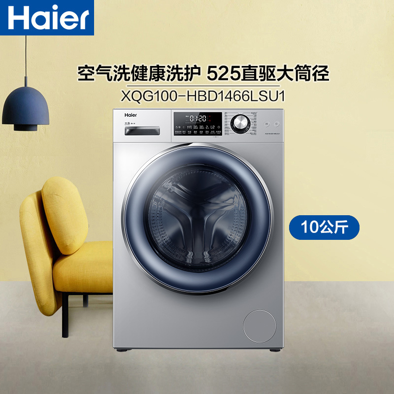 海尔(Haier)10公斤 直驱变频 全自动家用滚筒洗衣机 洗烘一体机 纤薄 物联 XQG100-HBD1466LSU1