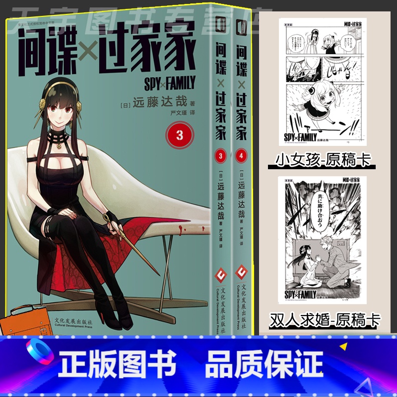 【正版】赠原稿卡x2 间谍过家家3-4卷 共2册 远藤达哉简体中文版集英社日版日漫日本喜剧漫画书次元书馆间谍家家酒