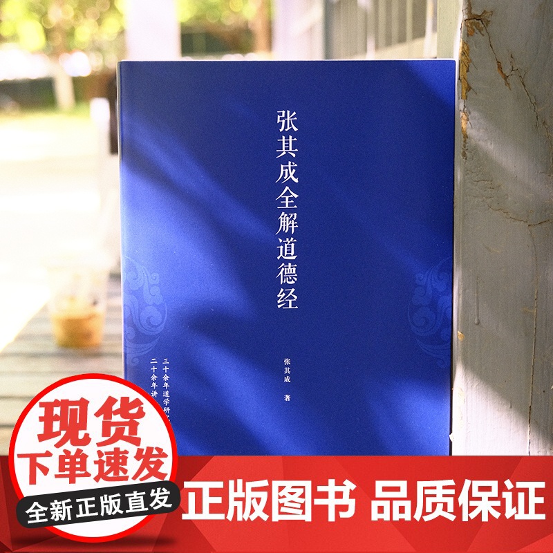 张其成全解道德经高清大图