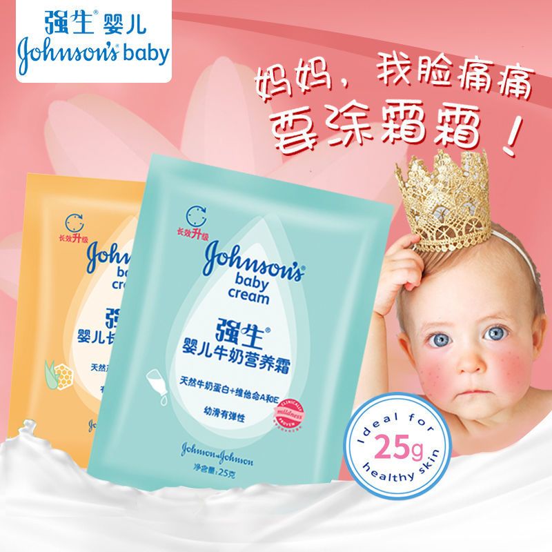 强生婴儿儿童面霜25g袋装宝宝婴儿面霜润肤霜乳液滋润防皴保湿霜 [牛奶营养霜25g*5袋]