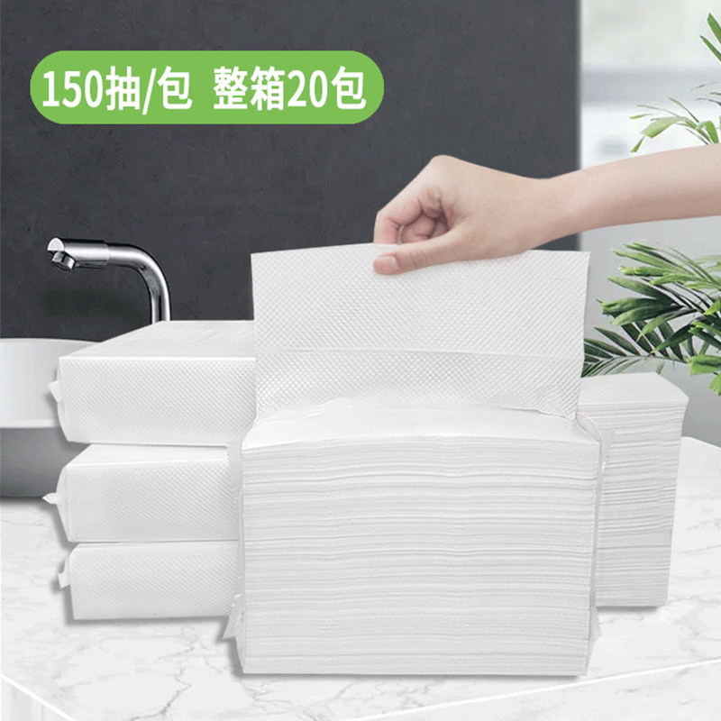 【规格：150抽 20包/箱】擦手纸酒店卫生纸商用檫手纸厨房洗手间厕所纸巾 家用抽取式整箱