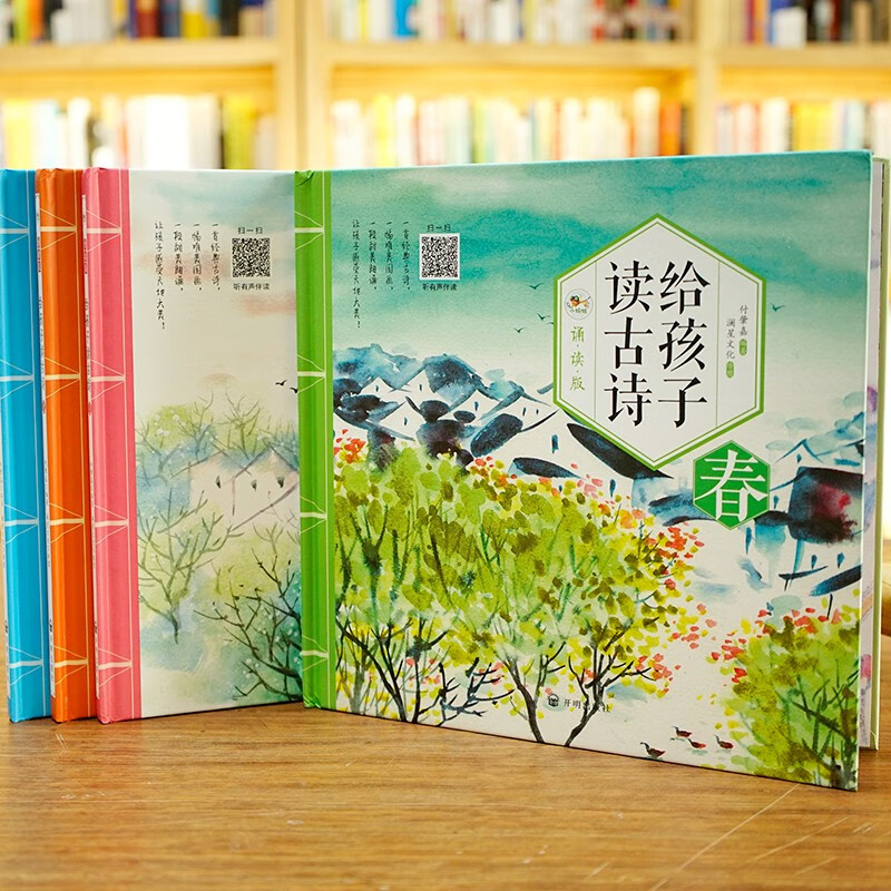 给孩子读古诗 [正版]给孩子读古诗词春·夏·秋·冬4册诵读版 扫码可听有声伴读 感受中国古诗词诗情画意 领略中华传统文化高清大图