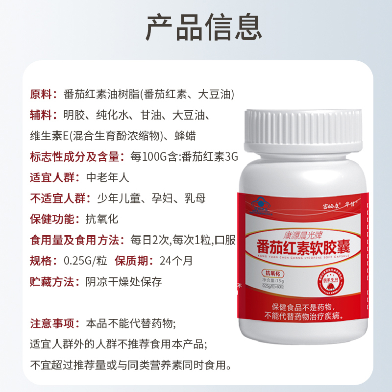 [60粒]富硒康番茄红素软胶囊专业级男成官方旗舰店正品国家化