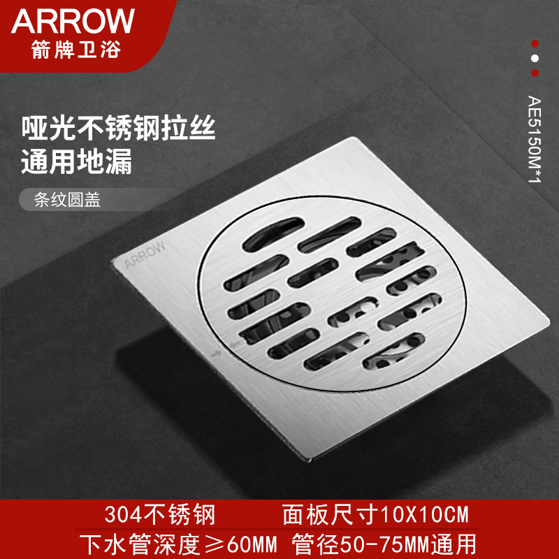 箭牌4170不锈钢304防臭地漏全铜洗衣机卫生间厕所通用下水道 厨卫地漏【304不锈钢】