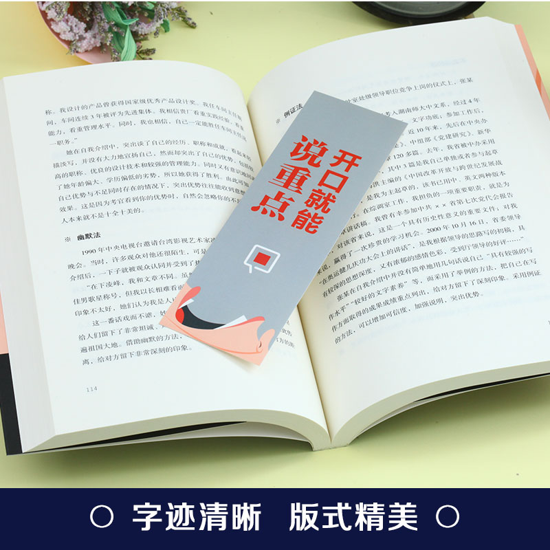 [正版]开口就能说重点受用一生的说话技巧说话的力量社交礼仪书籍大全礼貌礼仪书籍情商高就是会说话职场社交人际交往沟通说话高清大图