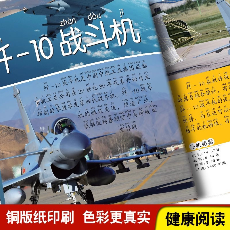 [单本]飞机大百科 [正版]全套5册中国儿童军事百科全书大百科注音版枪械飞机战车船世界兵器武器百科全书 科普类书籍小学生