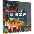 自然之声