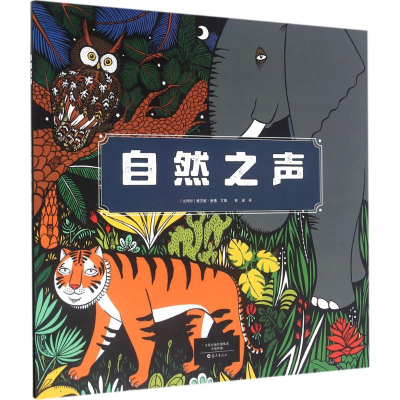 [M]自然之声-9787535064608