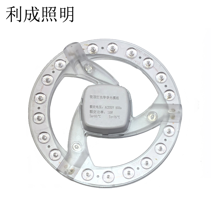 利成照明 光源模组 18W