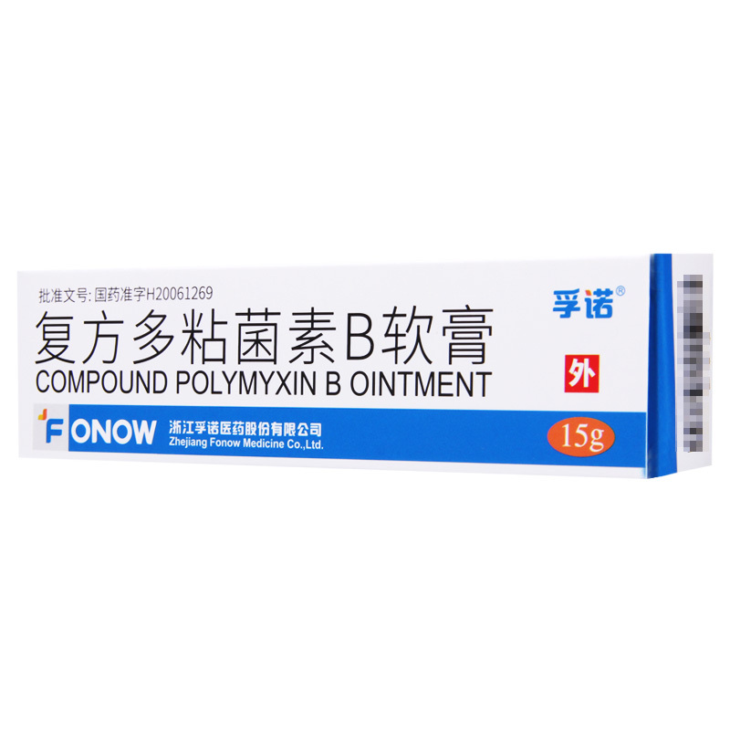 孚诺 复方多粘菌素B软膏15g*1支/盒