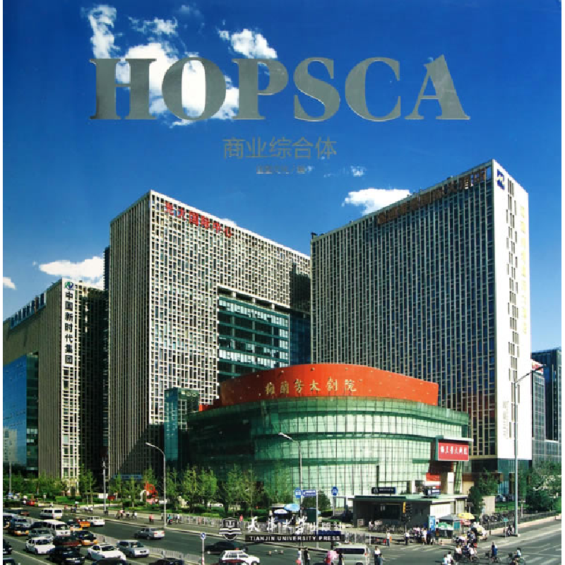 正版新书】商业综合体(精)佳图文化9787561836835