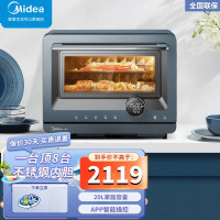 美的(Midea) mini微蒸烤一体机 微波炉蒸箱烤箱多功能 变频大火力脱脂减盐蒸烤PG2012W 容量20L 不锈钢