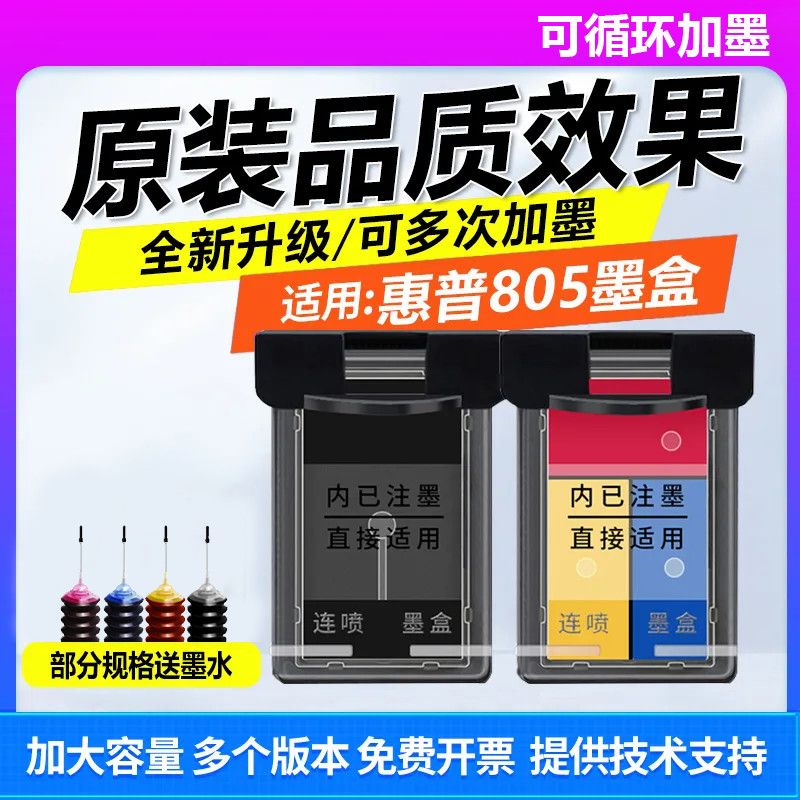 hp惠普805墨盒 黑色彩色 805XL 适合1210/1212/2330/2332 2720/21/22/23/29高清大图