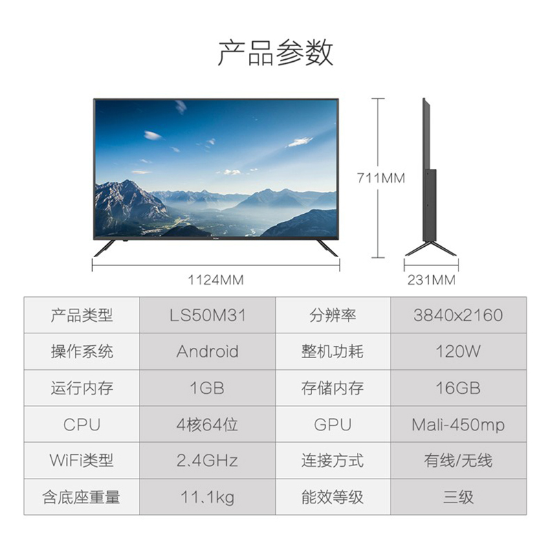 海尔(Haier) LS50M31 50英寸 4K超清WiFi智能语音16G大内存平板LED液晶家用电视机