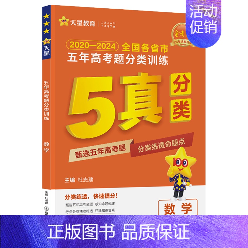 数学 [正版]2025五年高考题分类训练 全国通用版 语文数学英语物理化学生物政治历史地理 金考卷2020-2024全国高清大图