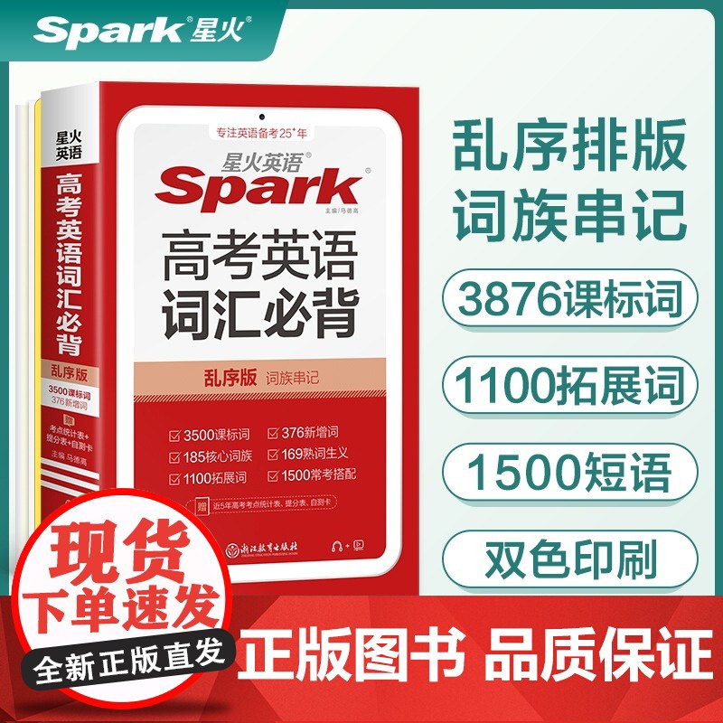 高考英语词汇必背(乱序版)`2024高清大图