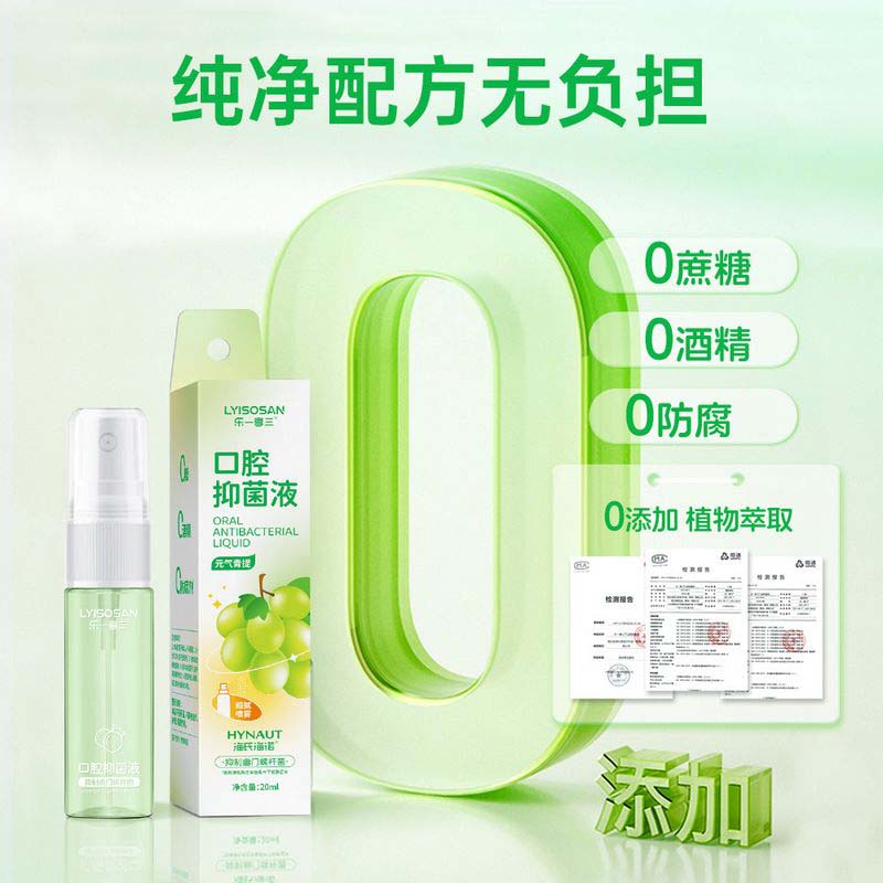 海氏海诺 20ml装元气青提口腔抑菌液喷剂清新水果味口腔口气异味清洁漱口水口腔喷雾高清大图