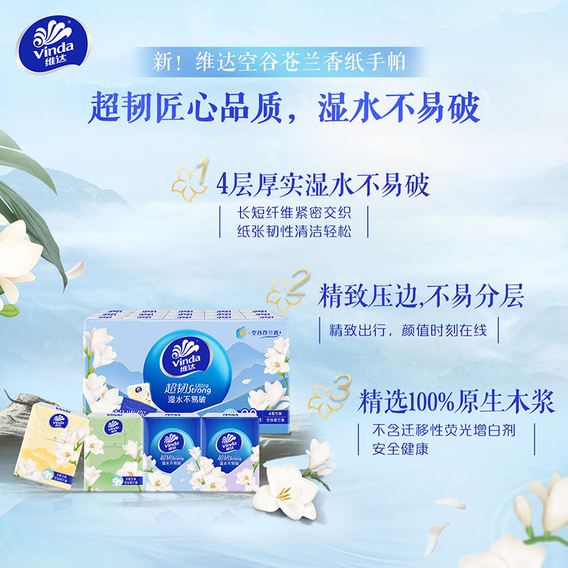 维达超韧空谷苍兰香手帕纸4层5片30包 外出便携有香小包实惠餐巾纸面巾纸卫生纸纸巾高清大图