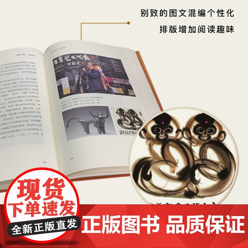 潘鲁生文稿.学高为师高清大图