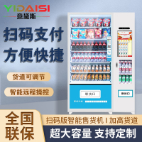 意黛斯 展示柜无人售货机扫码智能综合售卖机商用刷脸自助84货道 风冷制冷款带21.5寸高清触摸屏YDS-AGS84-P2