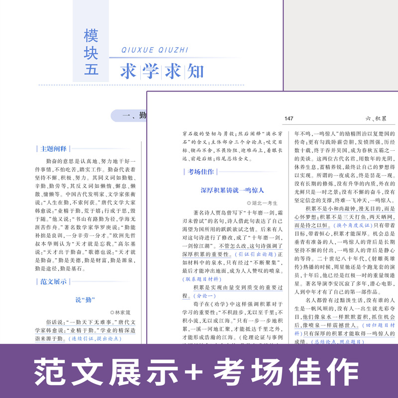 高中生议论文+议论文论点论据论证大全 高中通用 [正版]高中生议论文大全+议论文论点论据论证大全 高中生议论文热点素材与高清大图