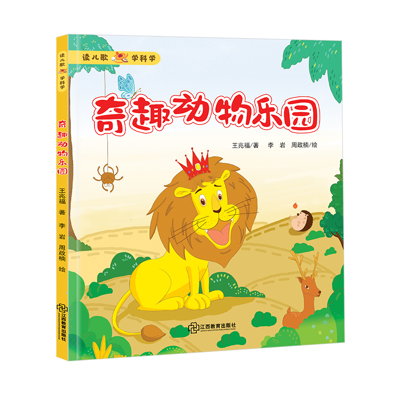 【M】奇趣动物乐园 王兆福 著 -9787570502509