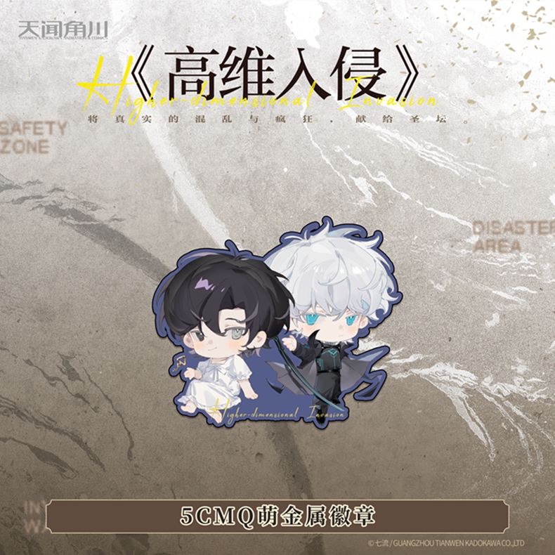 [正版]印特签版 高维入侵1 七流著 末世科幻无限流力作司辰司渊青春文学小说实体书博文轩图书高清大图