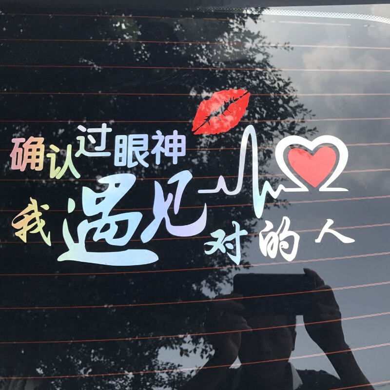 汽车贴纸七彩个性文字奋斗吧青春车身遮挡划痕贴后档玻璃装饰贴