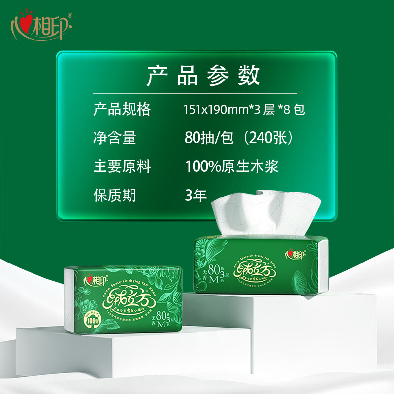心相印 绒立方系列抽纸 3层/80抽/8包M码 TDT1080 (单位:提)高清大图