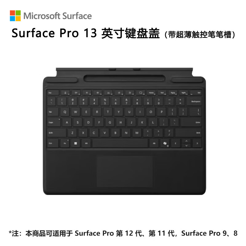 微软(Microsoft)Surface Pro 13英寸键盘盖 单键盘 典雅黑