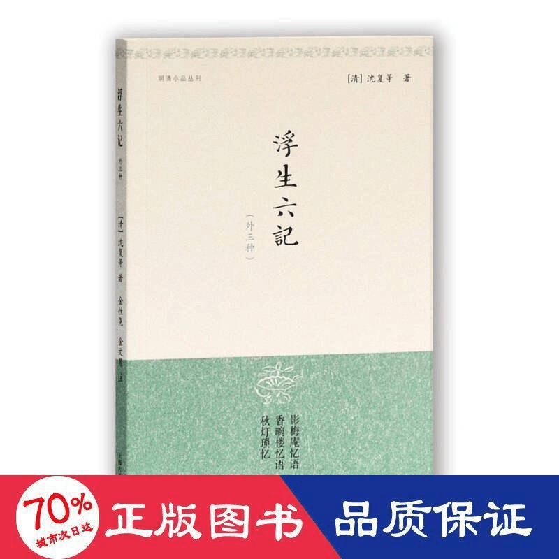 醉染图书浮生六记(外三种)9787532527038图片