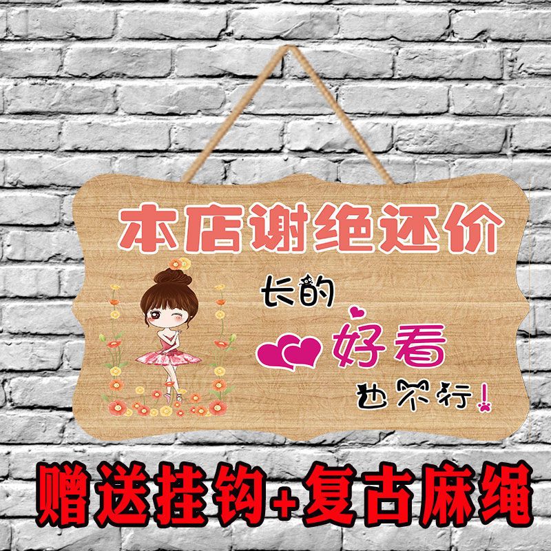 谢绝还价01款2615cm谢绝还价服装店提示牌明码标价牌禁止吸烟个性创意